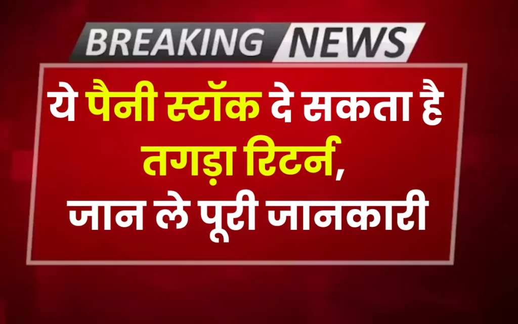 JP Power Share Price Target 2025