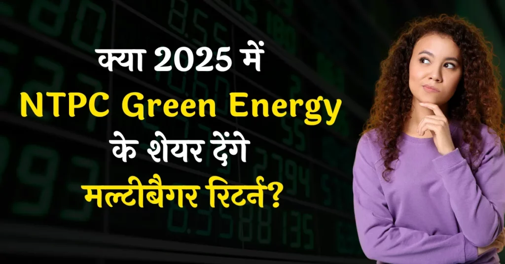 NTPC Green Energy Share Price Target 2025
