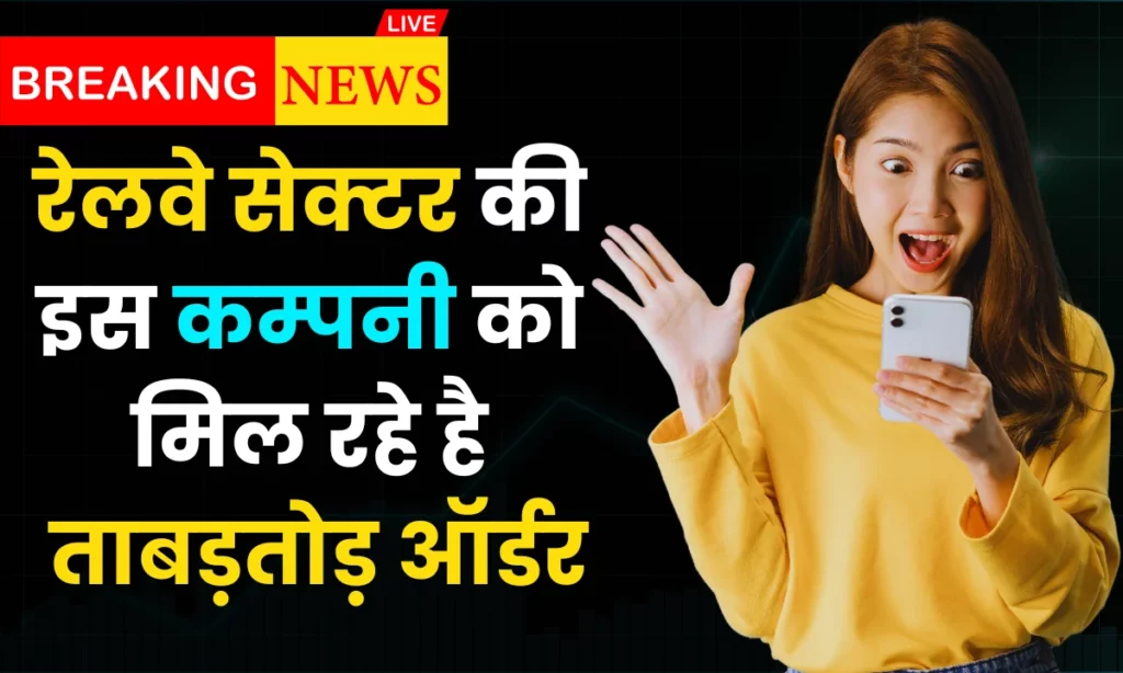 RVNL Share Price Target 2025