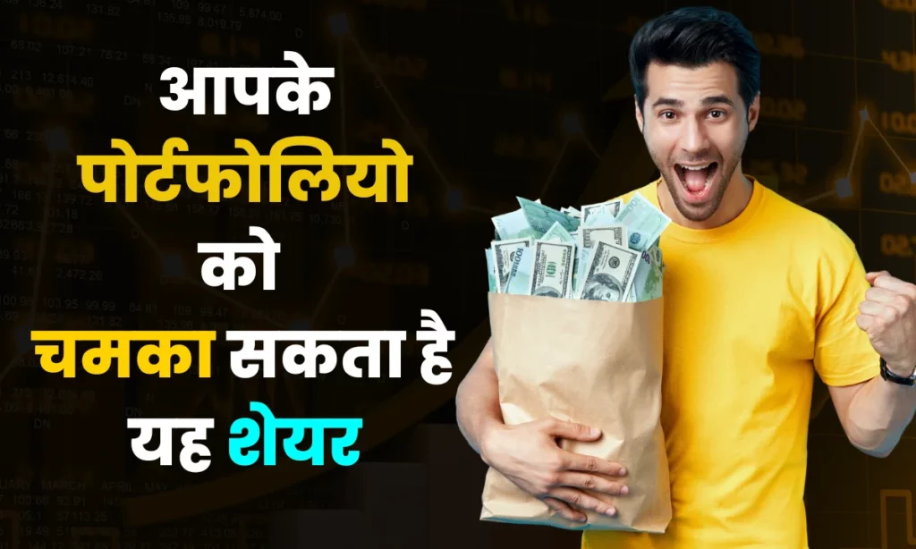 Surya Roshni Share Price Target 2025