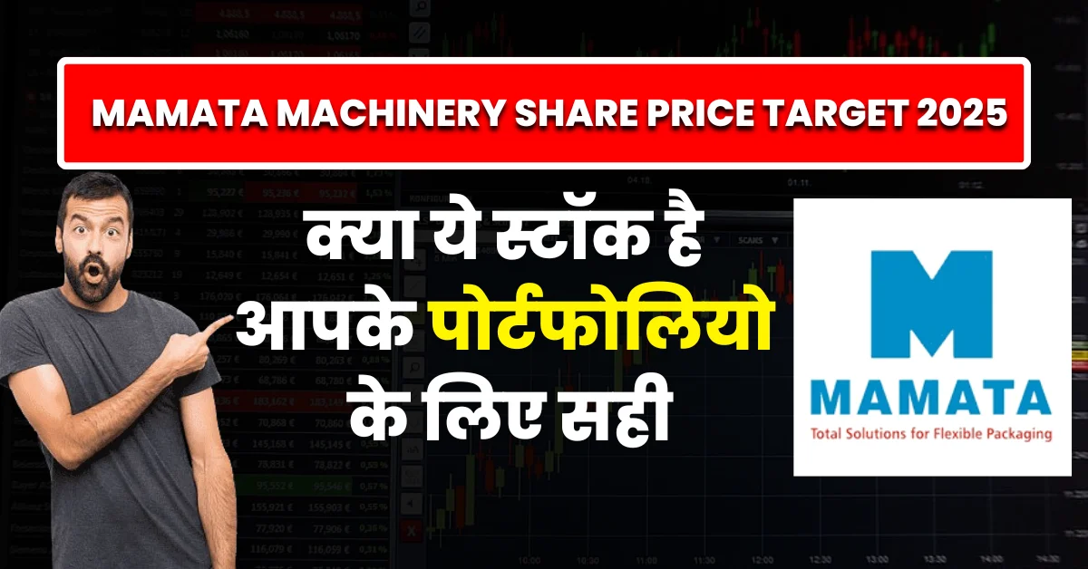 Mamata Machinery Share Price Target 2025