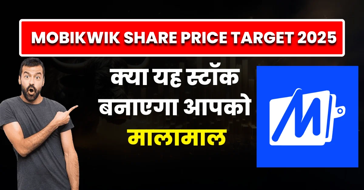 Mobikwik Share Price Target 2025